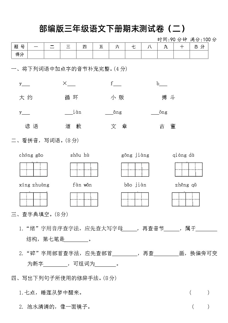 部编版三年级语文下册期末测试卷（二）（含答案）第1页
