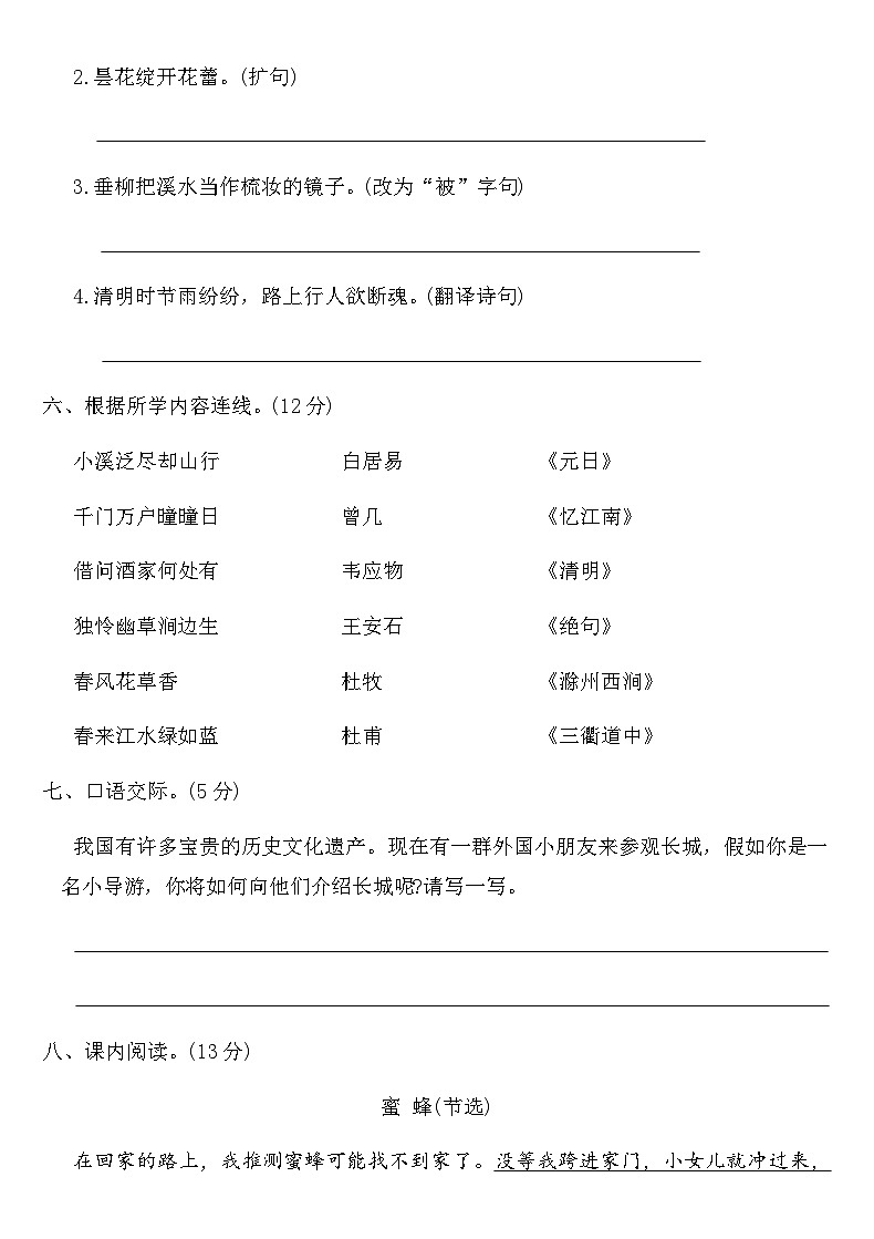 部编版三年级语文下册期末测试卷（二）（含答案）第3页