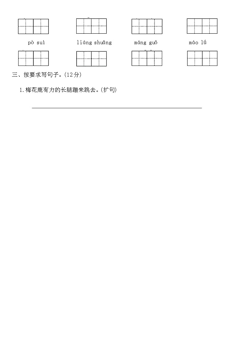 部编版三年级语文下册期末测试卷（五）（含答案）第2页