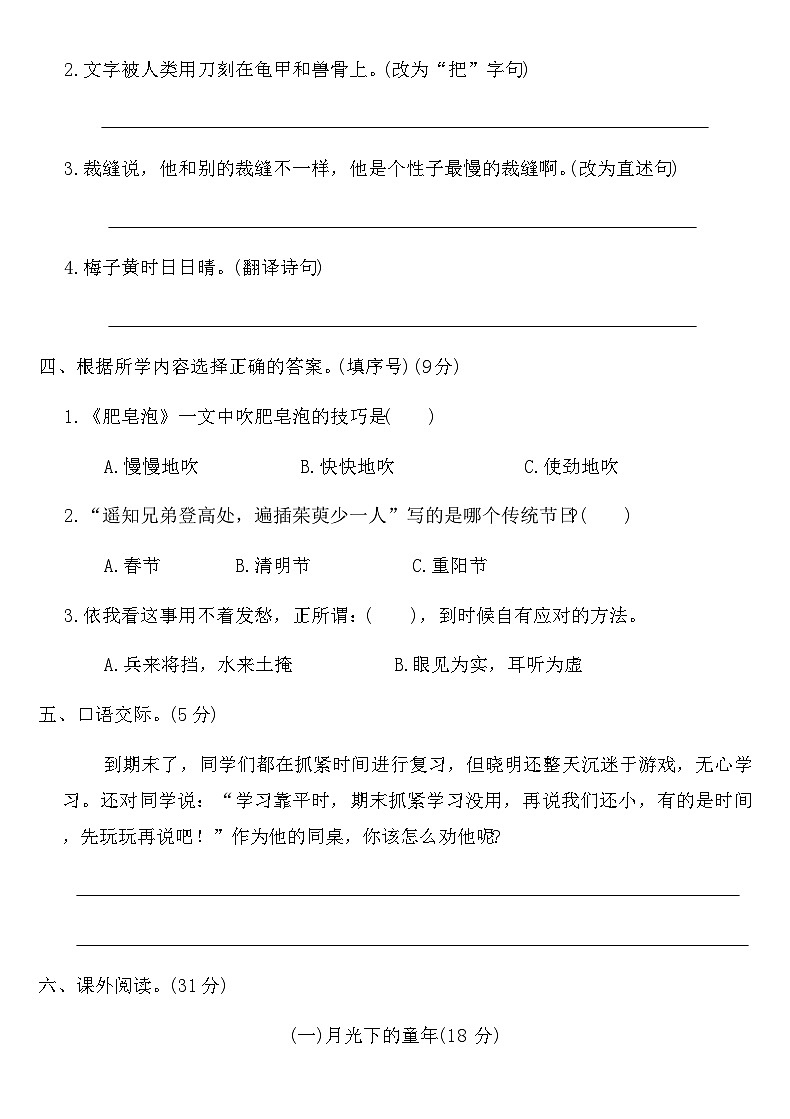 部编版三年级语文下册期末测试卷（五）（含答案）第3页