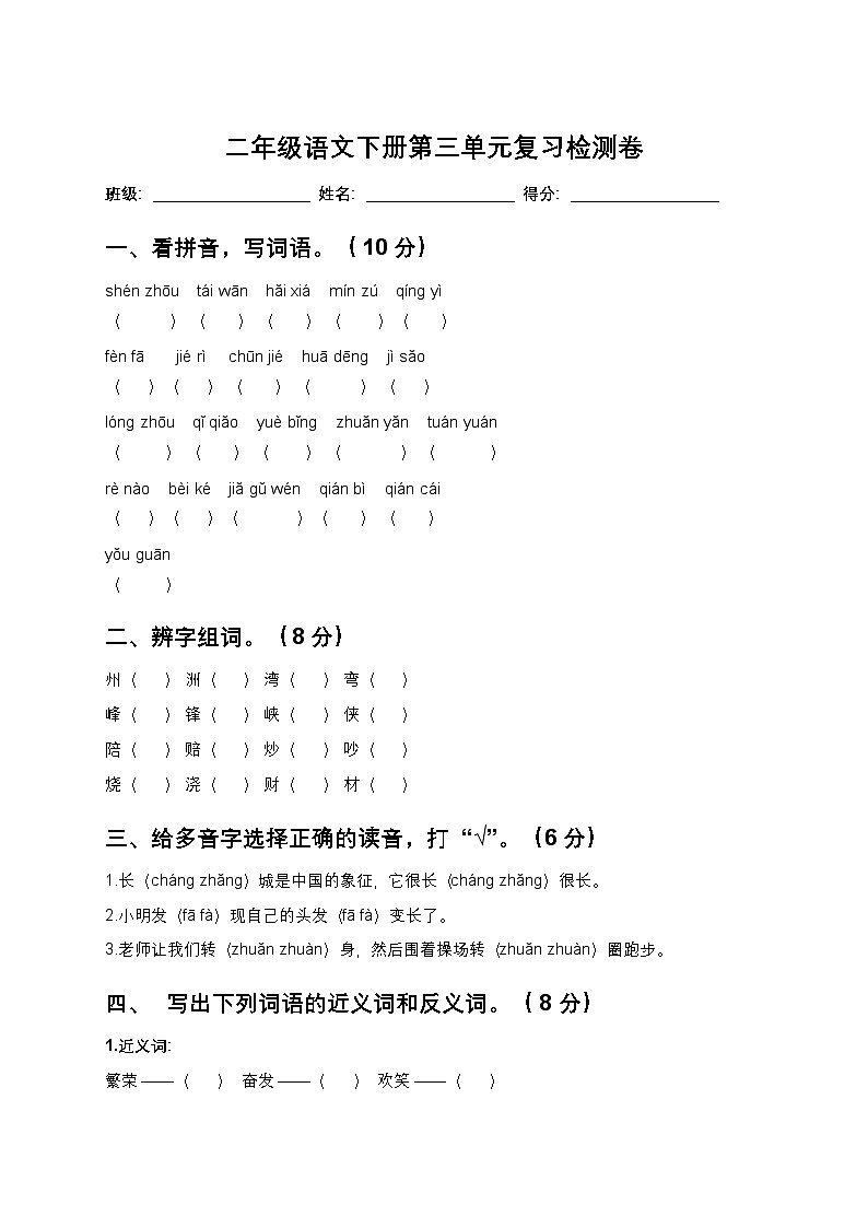 25年春统编版二年级语文下册第三单元测试卷+答案第1页