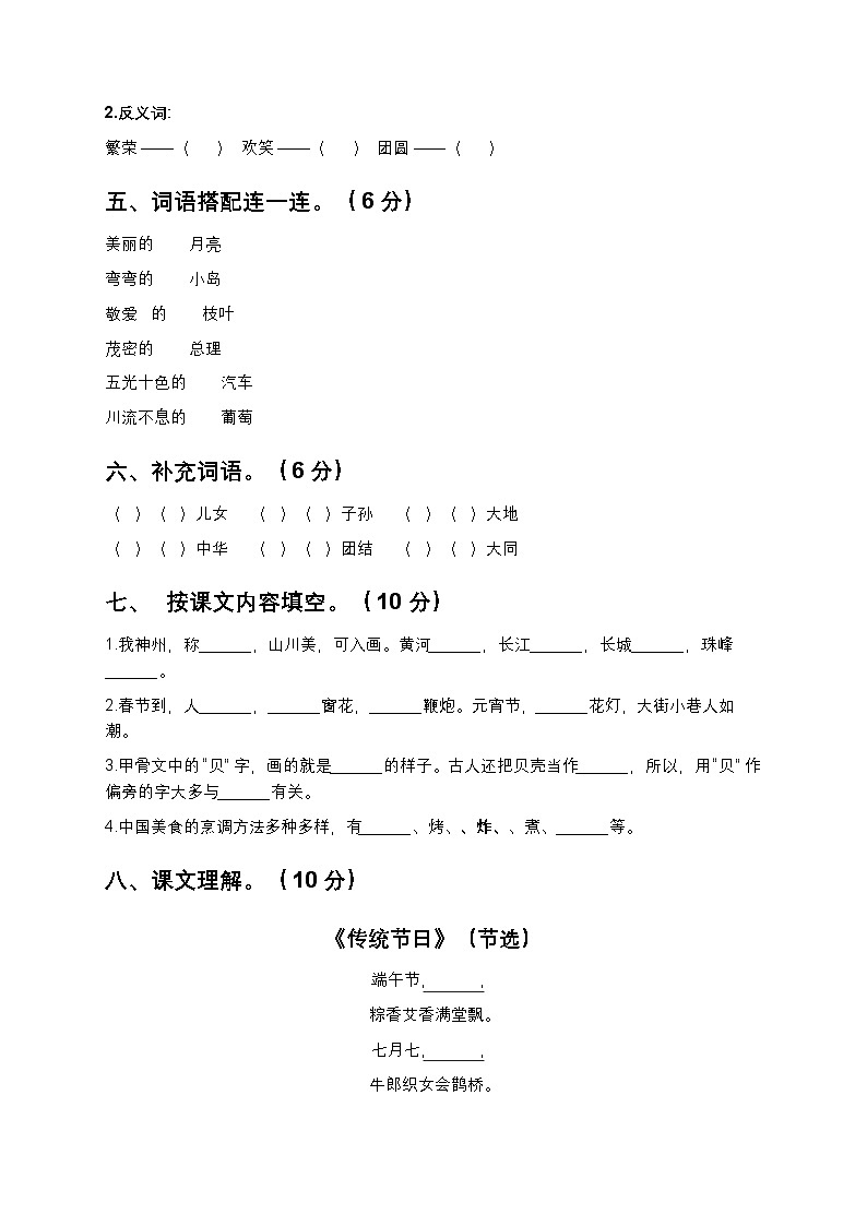 25年春统编版二年级语文下册第三单元测试卷+答案第2页
