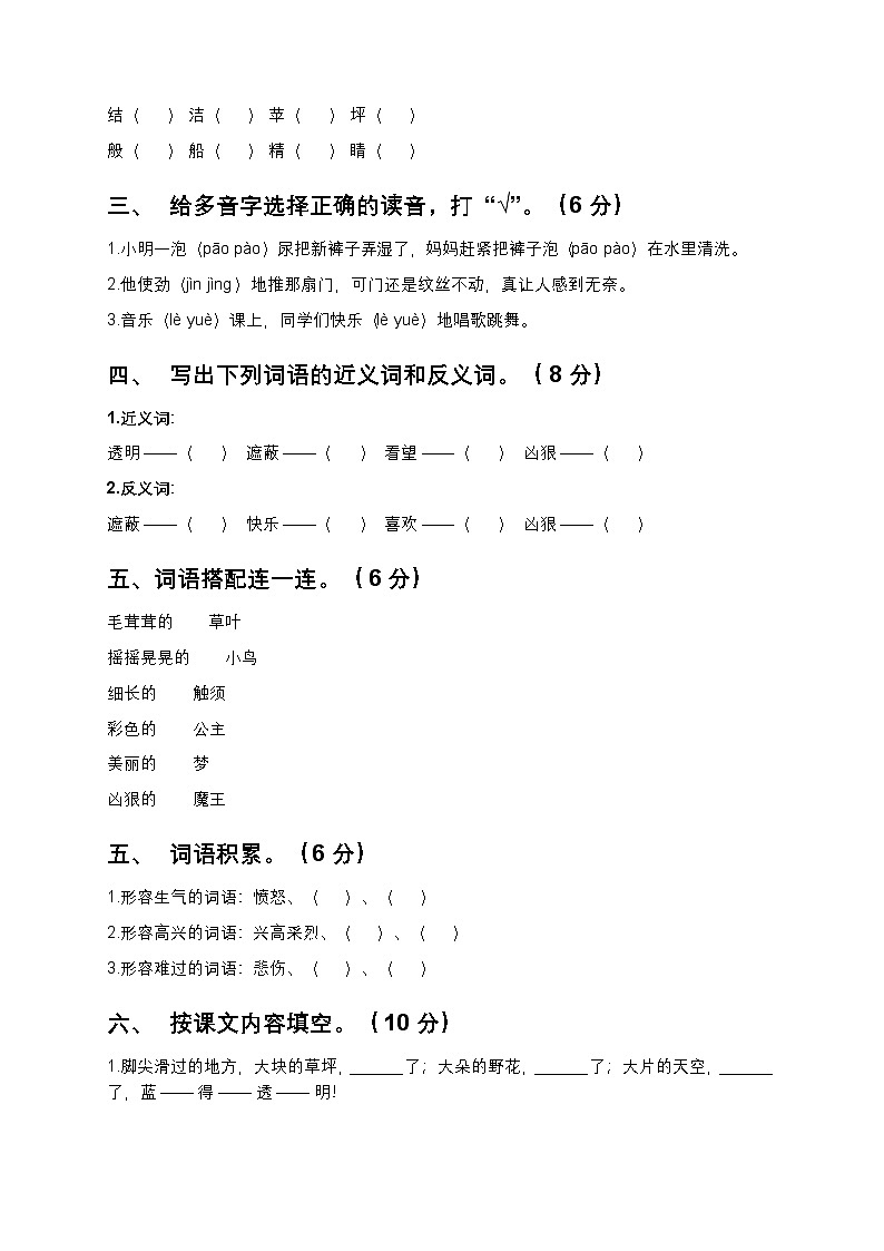 25年春统编版二年级语文下册第四单元测试卷+答案第2页