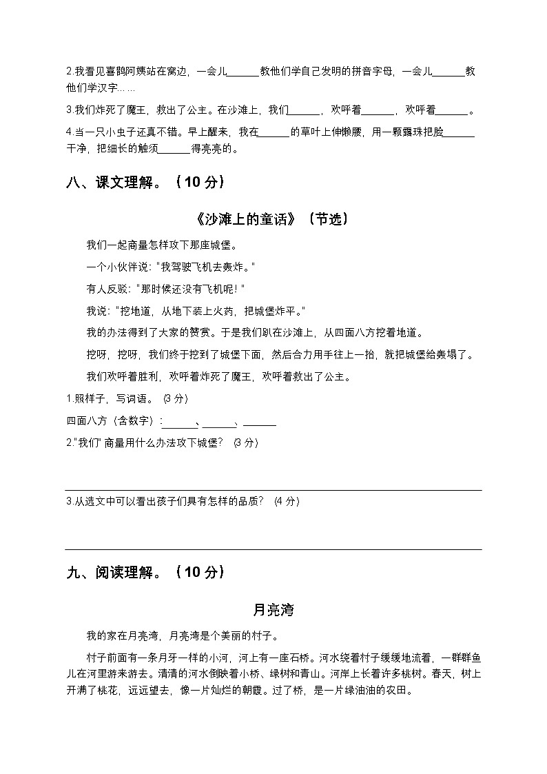 25年春统编版二年级语文下册第四单元测试卷+答案第3页