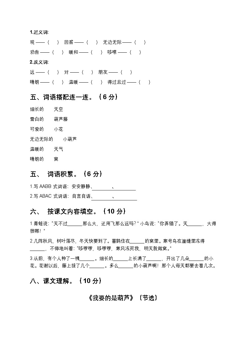25年春统编版二年级语文下册第五单元测试卷+答案第2页