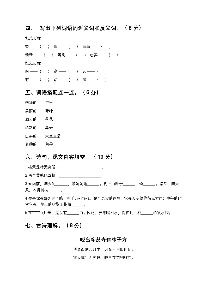 25年春统编版二年级语文下册第六单元测试卷+答案第2页