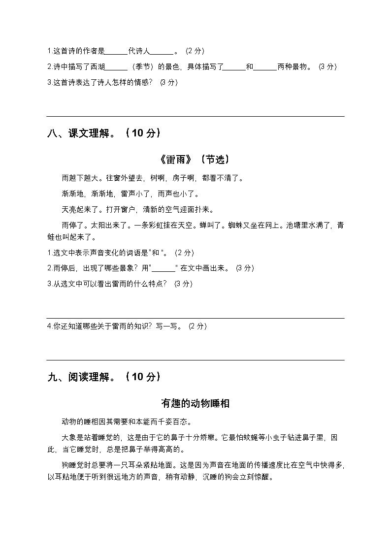 25年春统编版二年级语文下册第六单元测试卷+答案第3页