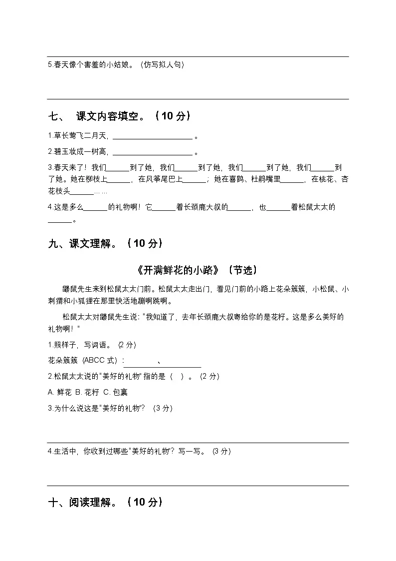 25年春统编版二年级语文下册期中测试卷+答案第3页