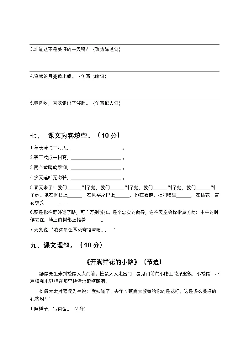 25年春统编版二年级语文下册期末测试卷+答案第3页