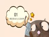 243、《我的小台灯》+课件