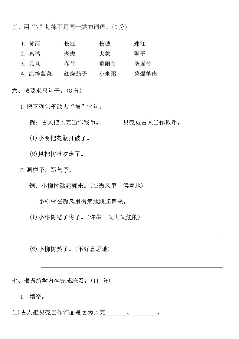 部编版二年级语文下册第三单元测试卷（含答案）第3页