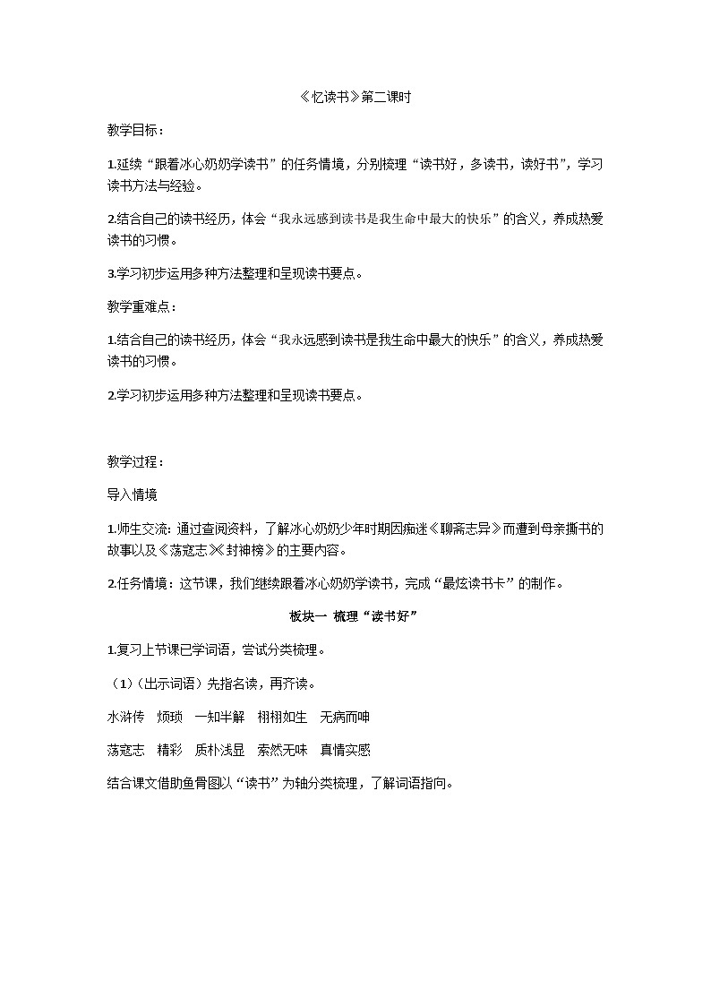 五上《忆读书》第二课时教学设计第1页