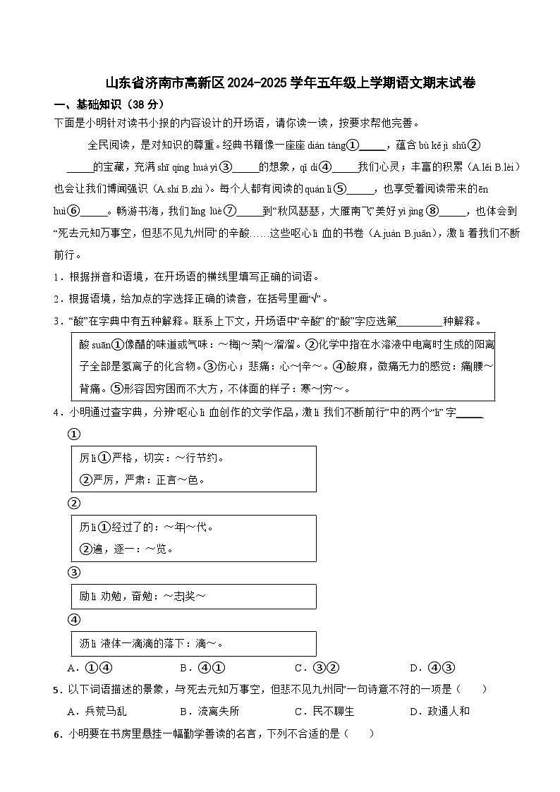 山东省济南市高新区2024-2025学年五年级上学期语文期末试卷第1页
