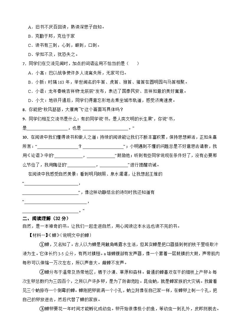 山东省济南市高新区2024-2025学年五年级上学期语文期末试卷第2页