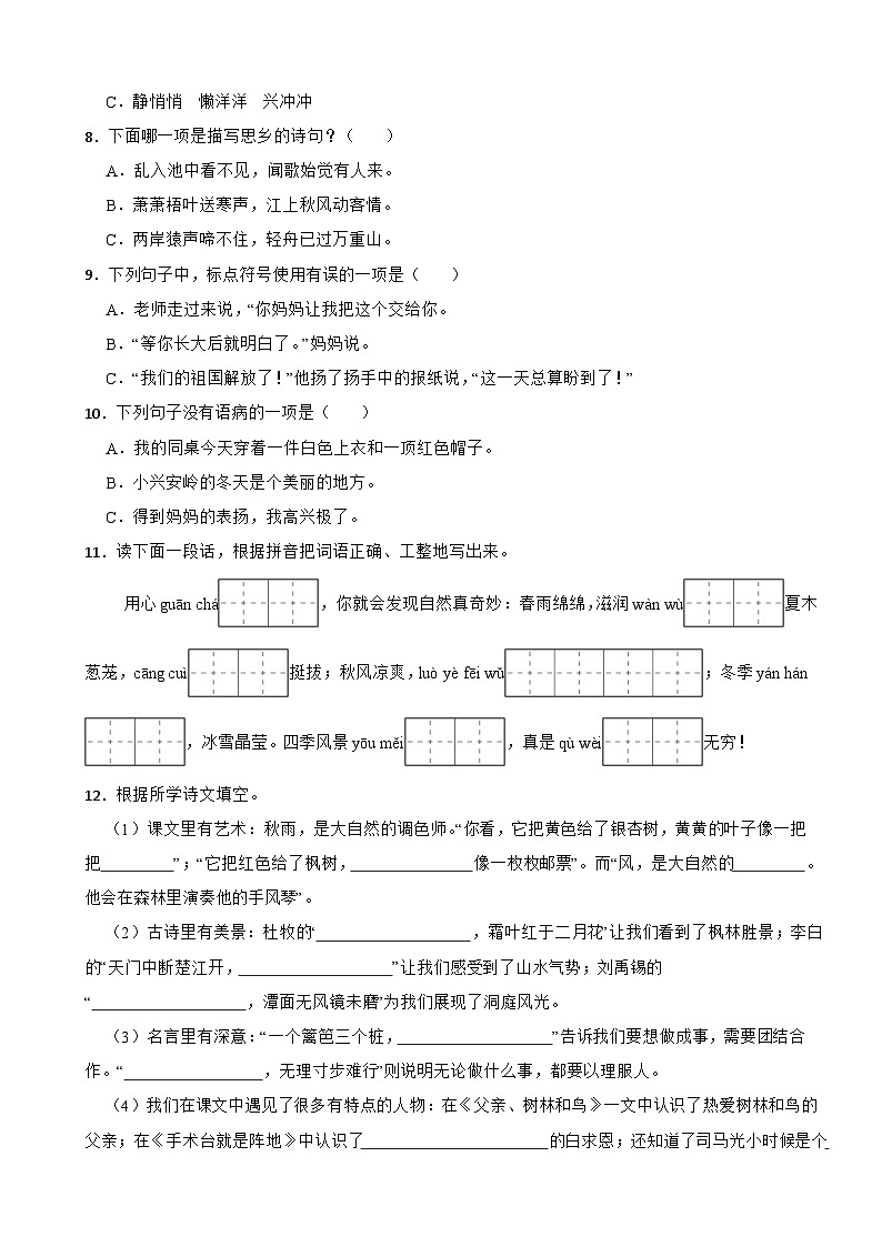 广东省深圳市龙岗区2024-2025学年三年级上学期语文学科素养期末诊断试卷第2页