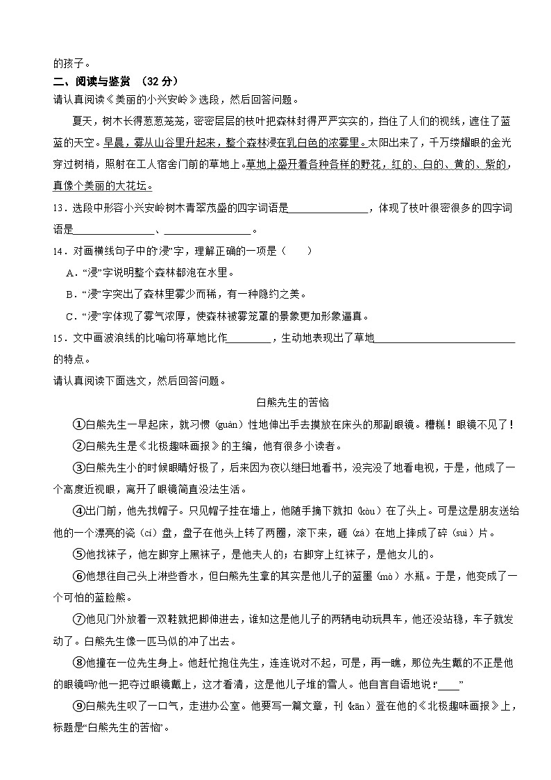 广东省深圳市龙岗区2024-2025学年三年级上学期语文学科素养期末诊断试卷第3页