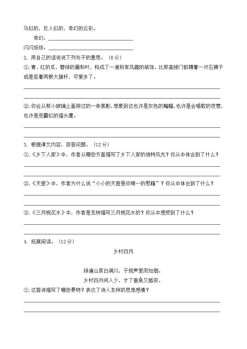 统编版四年级下册语文第一单元《语文园地一》同步分层练习题（含答案）第2页