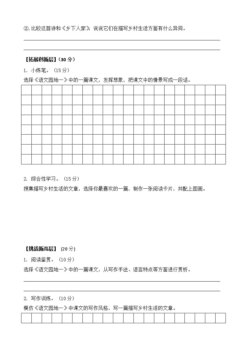 统编版四年级下册语文第一单元《语文园地一》同步分层练习题（含答案）第3页