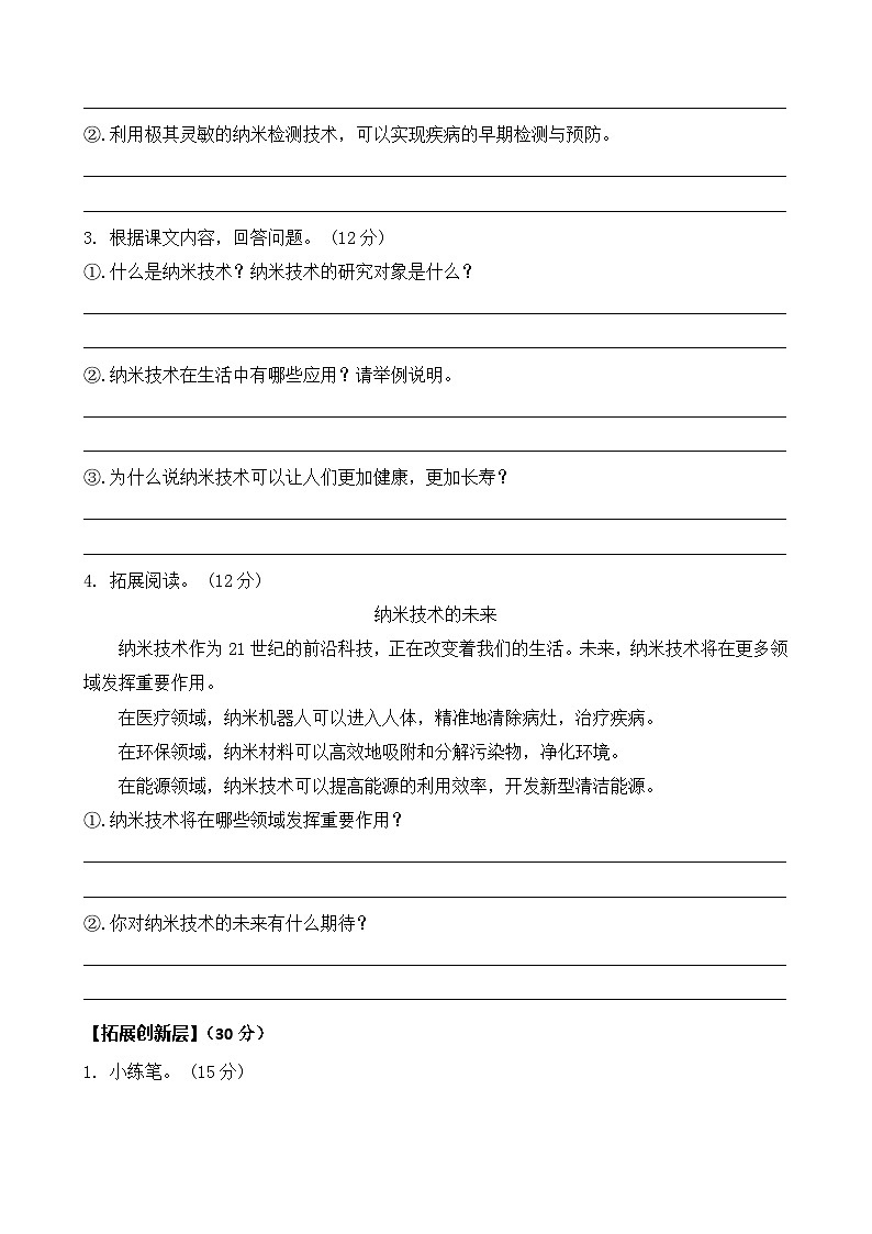 统编版四年级下册语文第7课《纳米技术就在我们身边》同步分层练习题（含答案）第2页