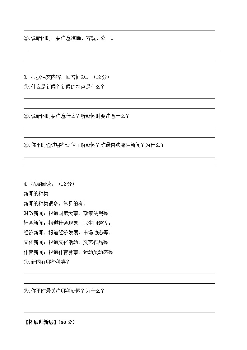 统编版四年级下册语文第二单元口语交际《说新闻》同步分层练习题（含答案）第2页