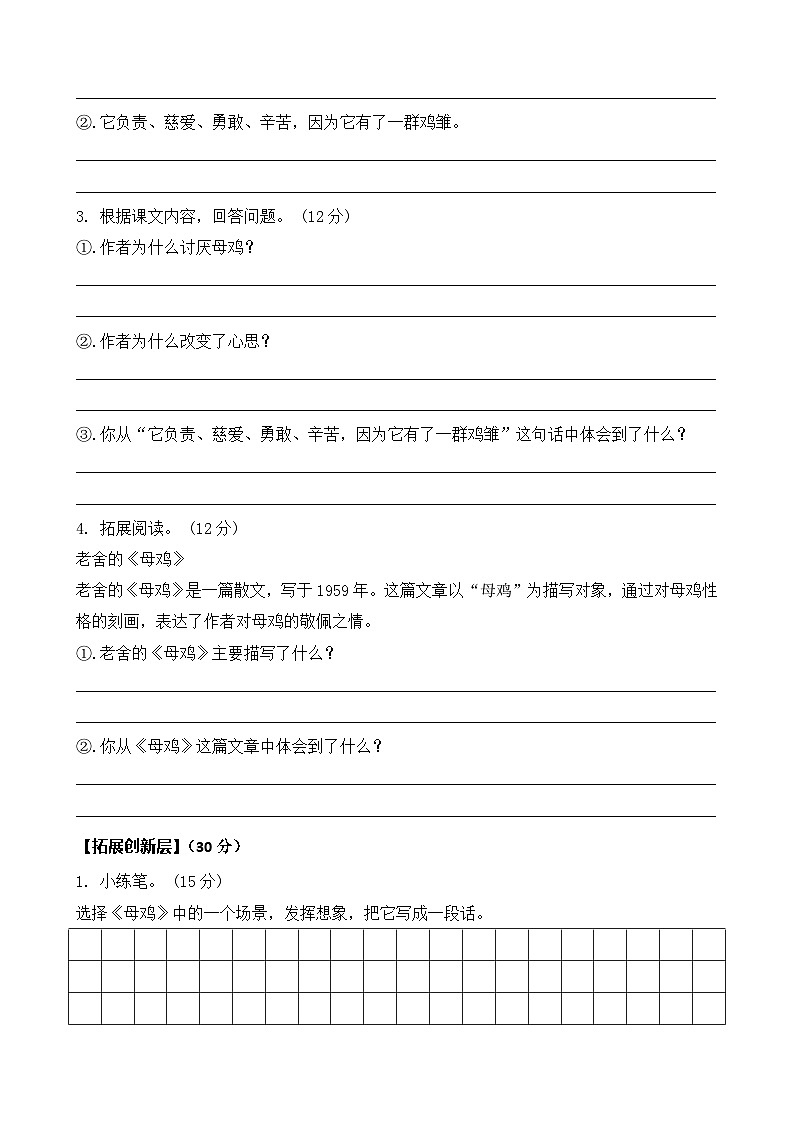 统编版四年级下册语文第14课《母鸡》同步分层练习题（含答案）第2页