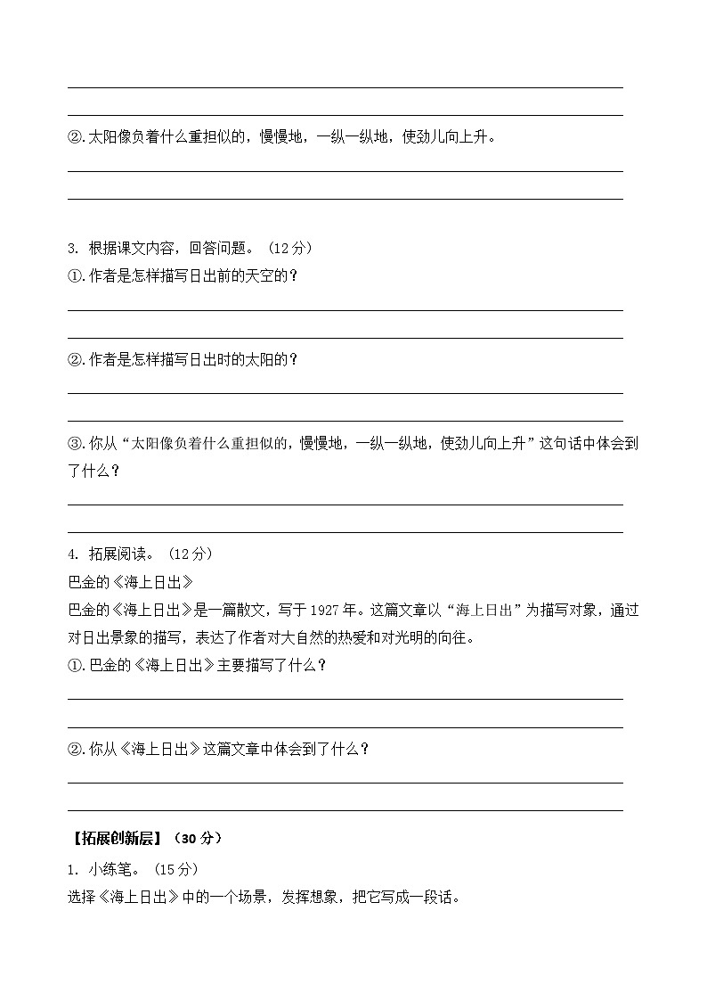 统编版四年级下册语文第16课《海上日出》同步分层练习题（含答案）第2页