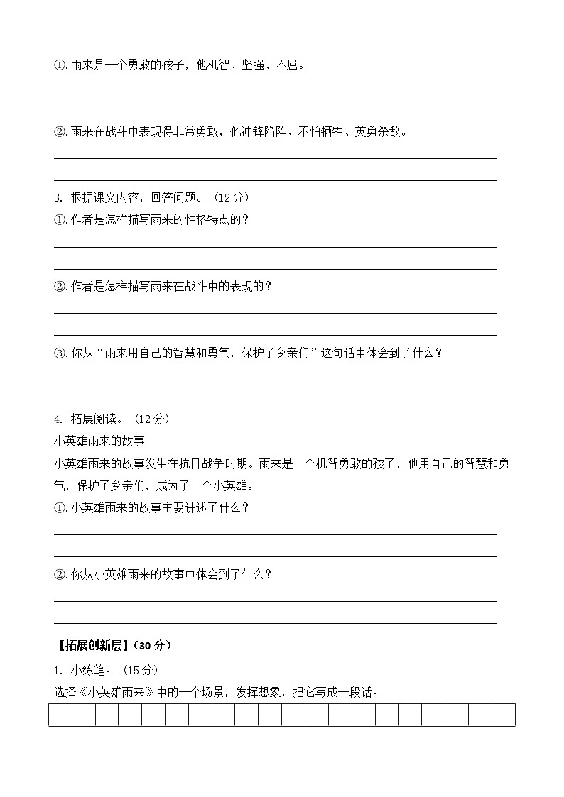 统编版四年级下册语文第19课《小英雄雨来（节选）》同步分层练习题（含答案）第2页