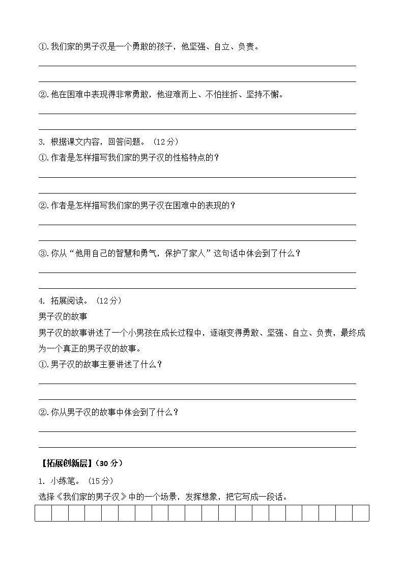 统编版四年级下册语文第20课《我们家的男子汉》同步分层练习题（含答案）第2页