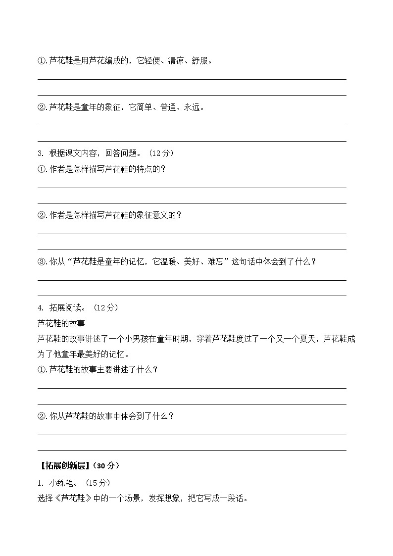 统编版四年级下册语文第21课《芦花鞋》同步分层练习题（含答案）第2页