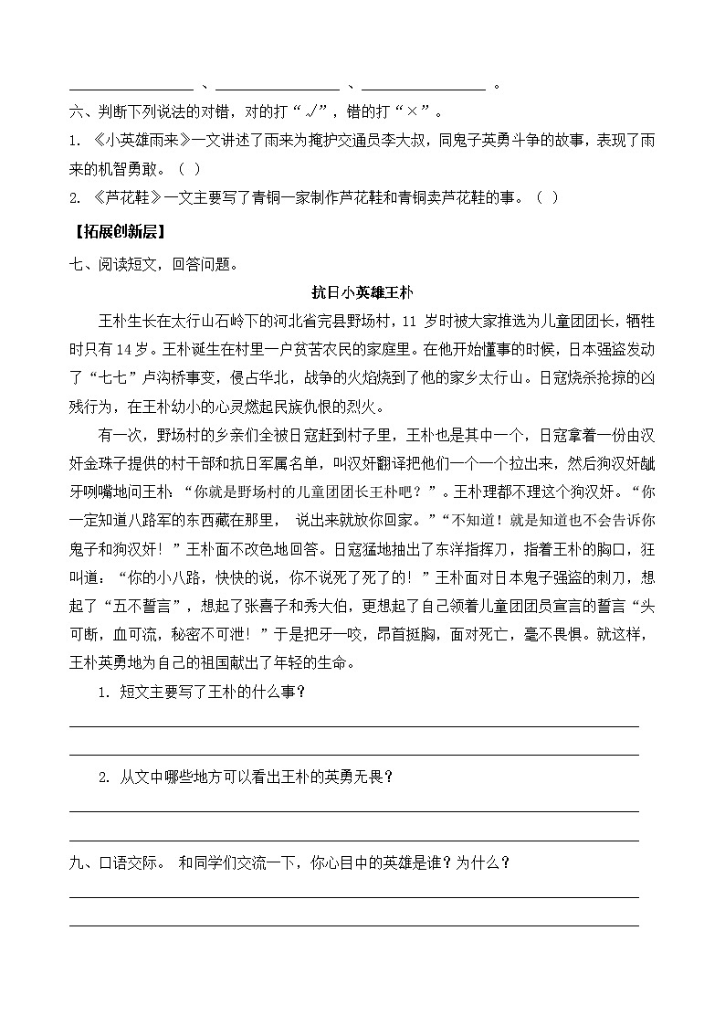 统编版四年级下册语文第六单元《语文园地六》同步分层练习题（含答案）第2页