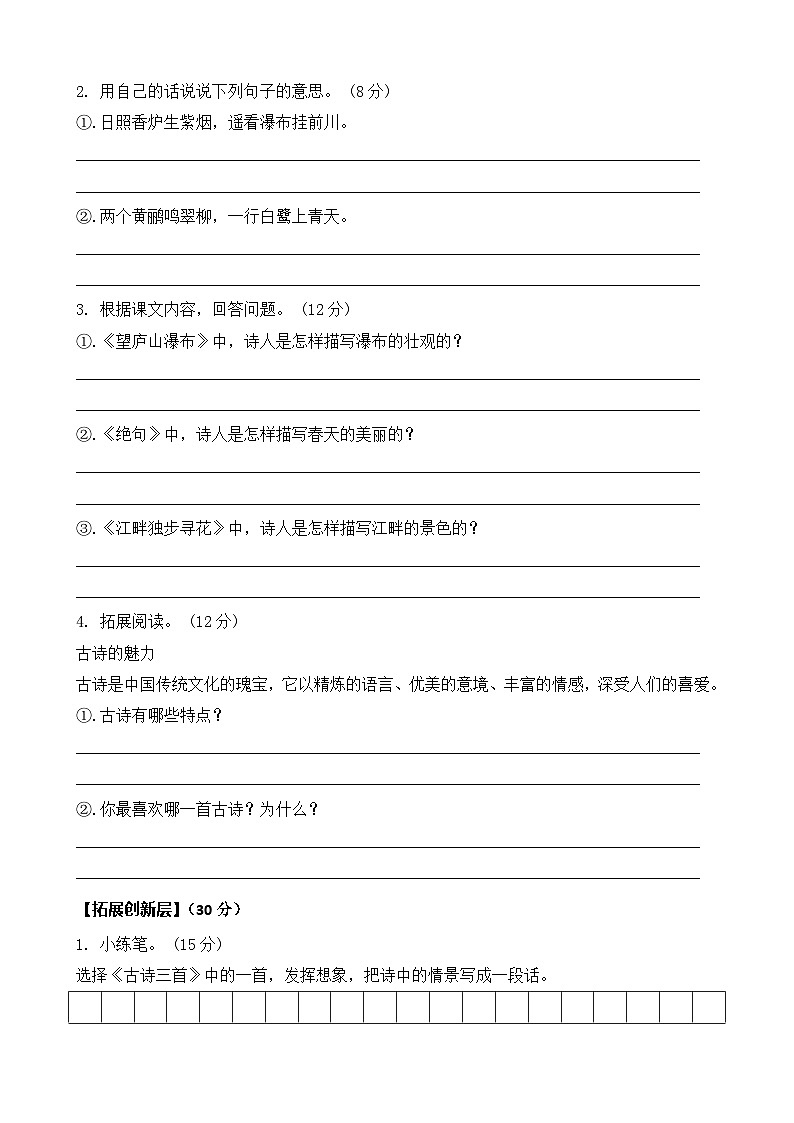 统编版四年级下册语文第22课《古诗三首》同步分层练习题（含答案）第2页