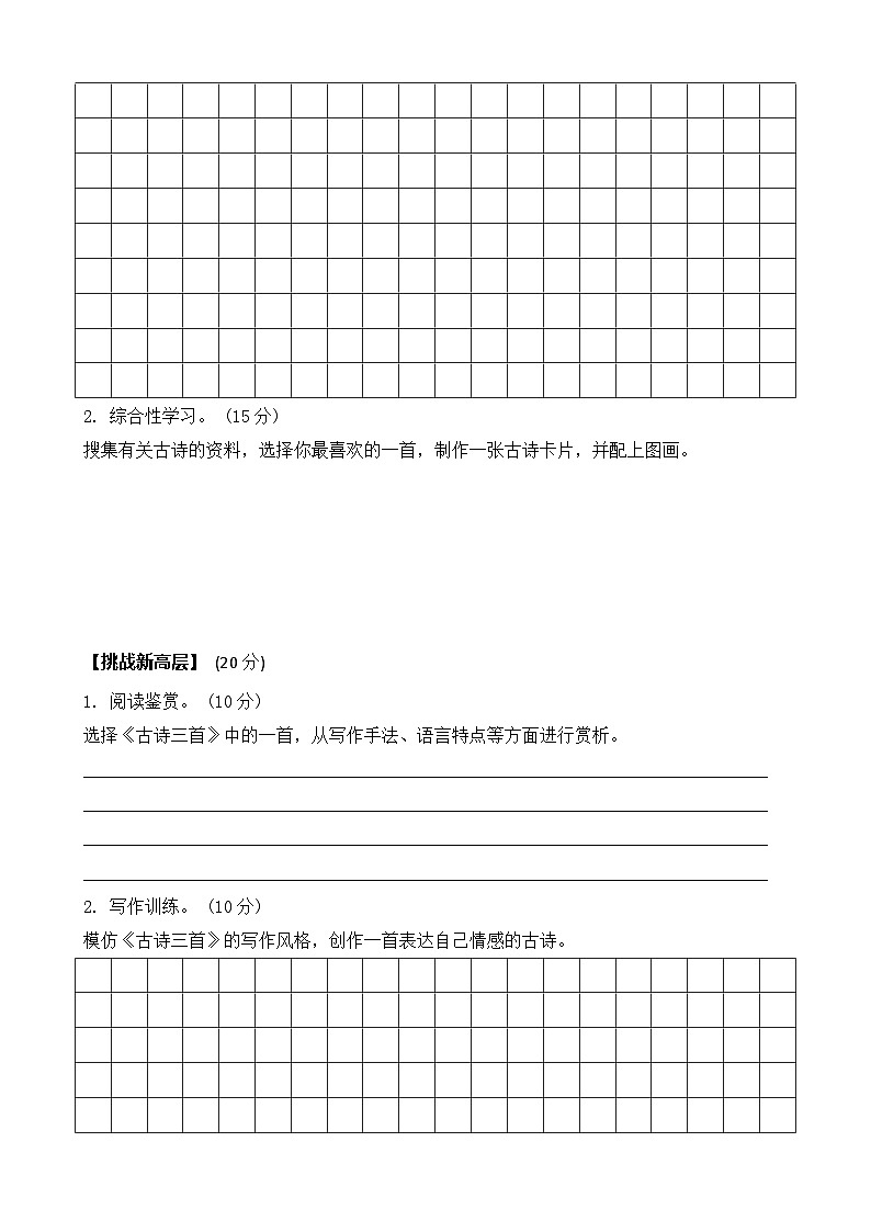 统编版四年级下册语文第22课《古诗三首》同步分层练习题（含答案）第3页
