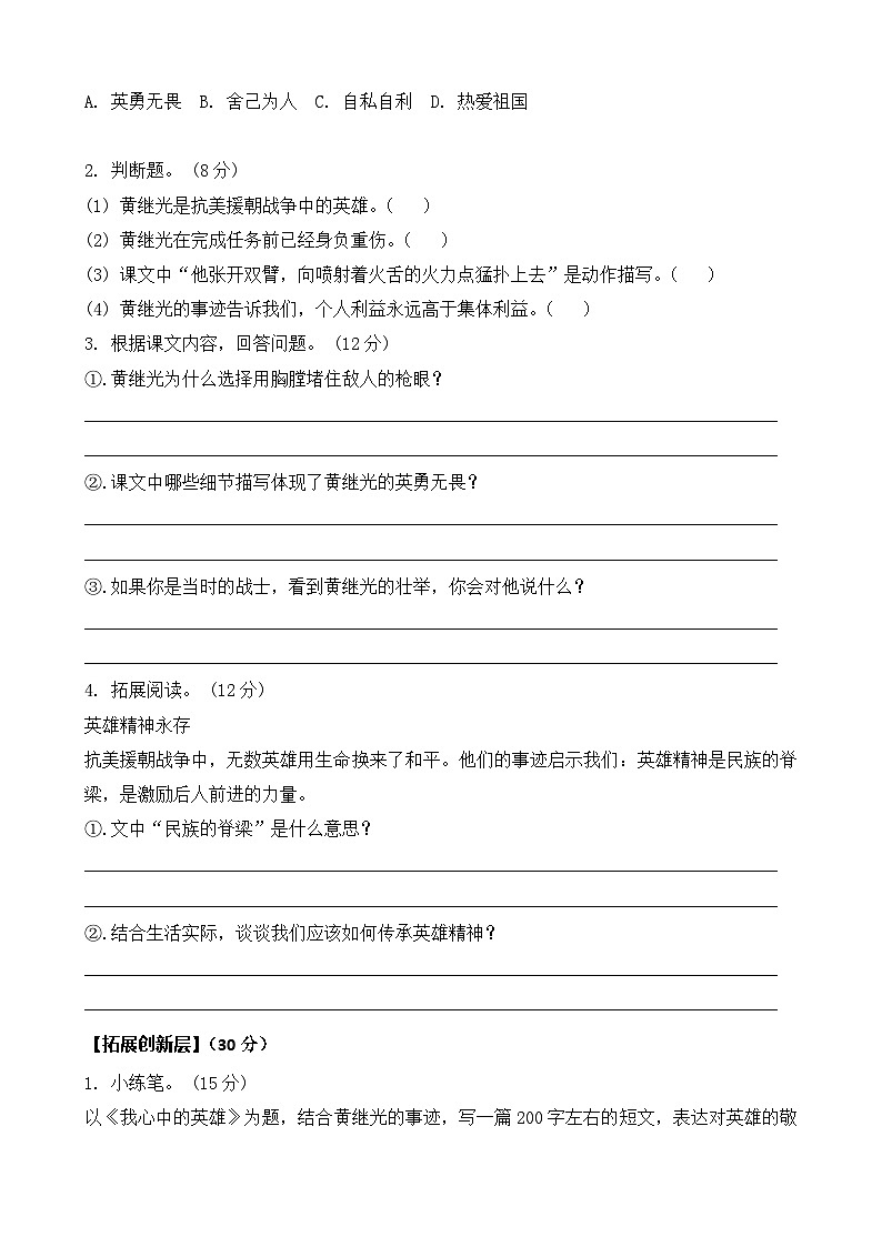统编版四年级下册语文第23课《黄继光》同步分层练习题（含答案）第2页