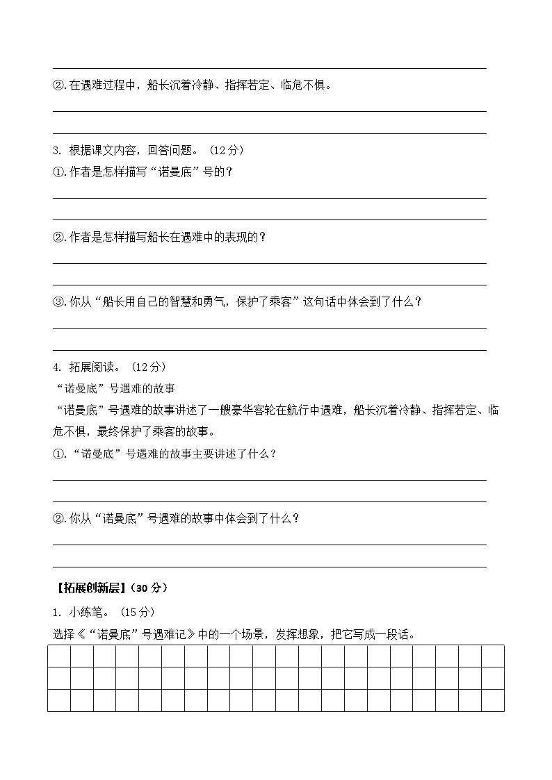 统编版四年级下册语文第24课《“诺曼底”号遇难记》同步分层练习题（含答案） - 副本第2页
