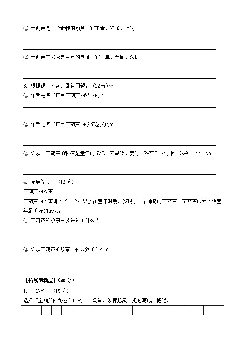 统编版四年级下册语文第26课《宝葫芦的秘密（节选）》同步分层练习题（含答案）第2页