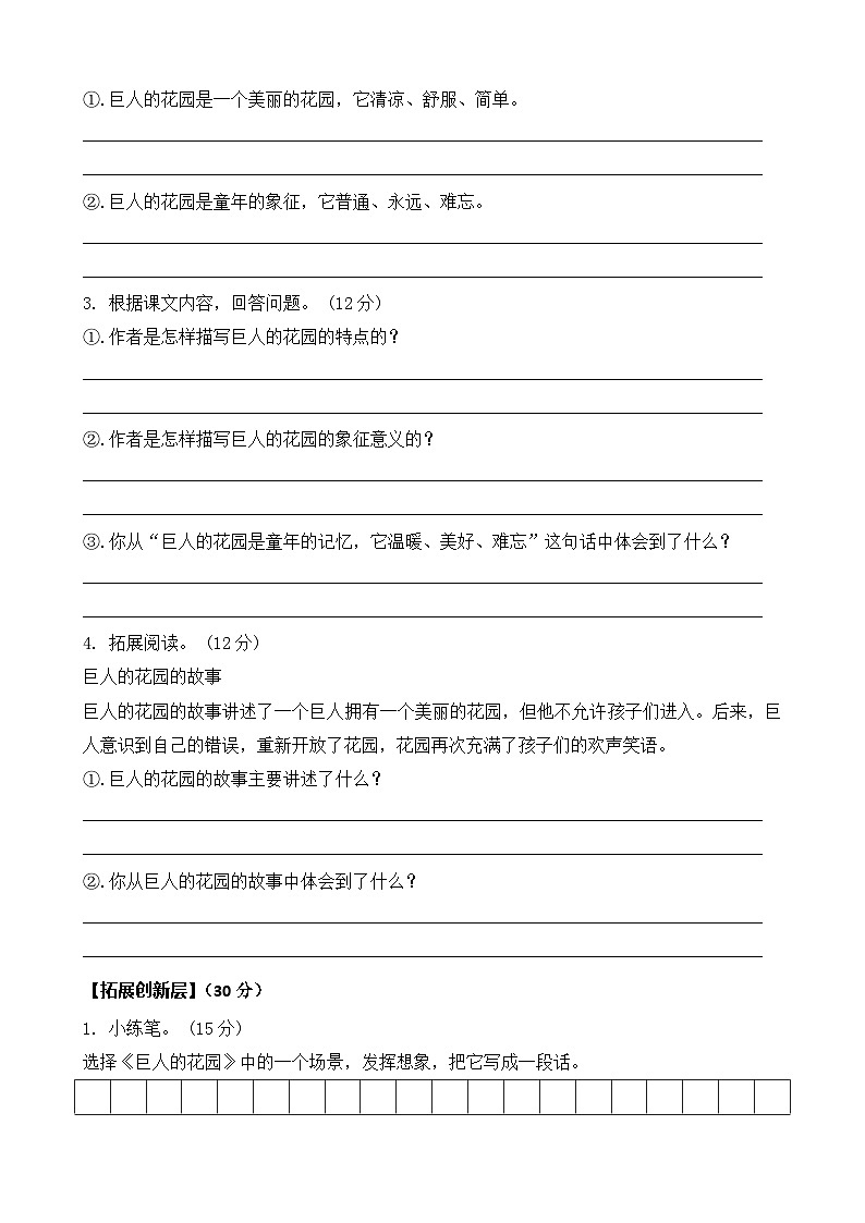 统编版四年级下册语文第27课《巨人的花园》同步分层练习题（含答案）第2页