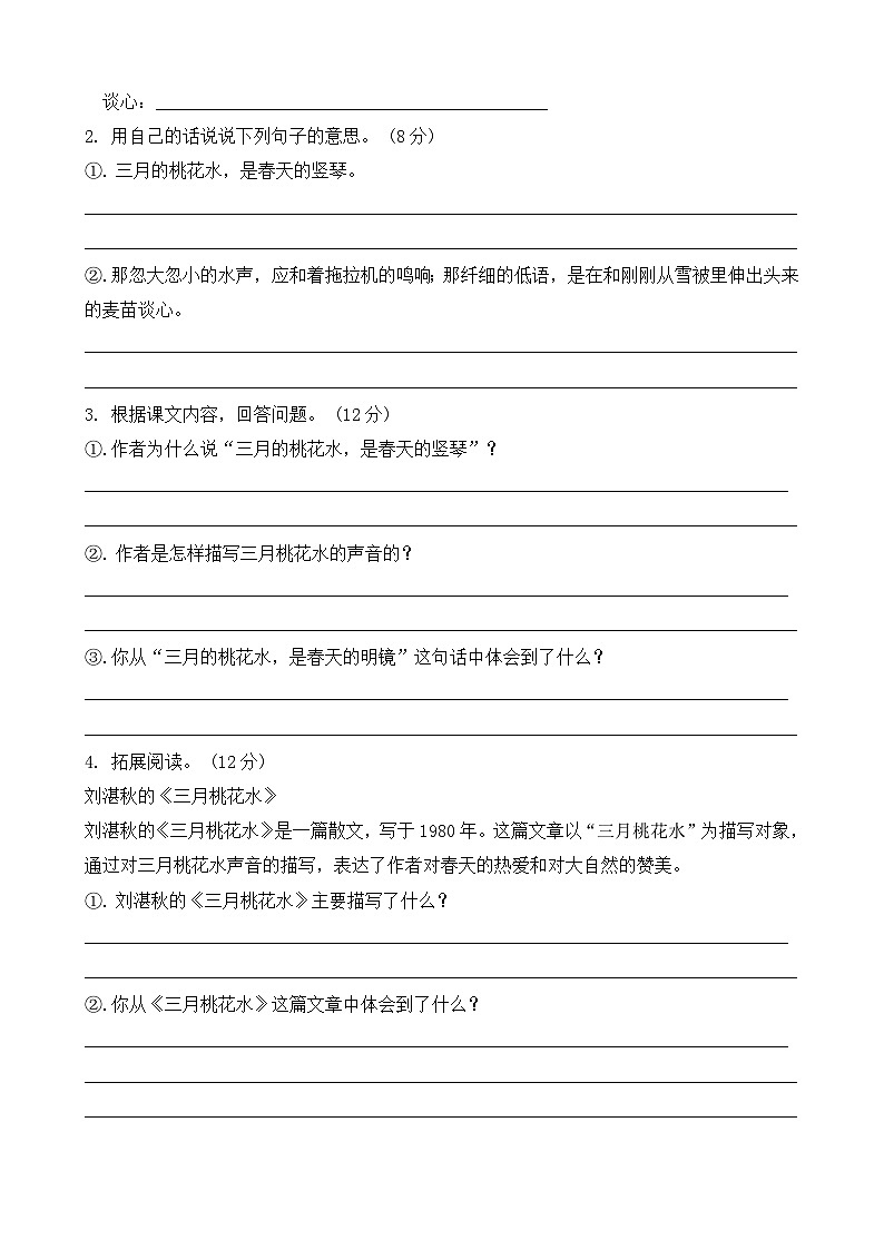 统编版四年级下册语文第4课《三月桃花水》同步分层练习题（含答案）第2页