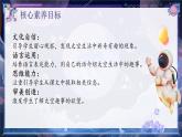 【任务型】部编版语文二下 18《太空生活趣事多》课件+教案+音视频素材