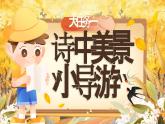 【任務(wù)型】部編版語文二下 15《古詩二首—絕句》課件+教案+音視頻素材