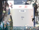 【任務型】部編版語文二下 第六單元《探索大自然的秘密》大單元導學（課件+教案+音視頻素材）