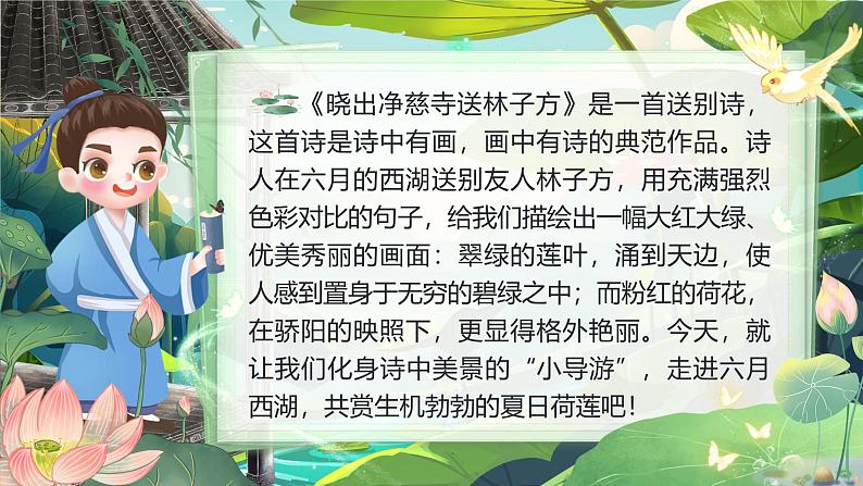 《古诗二首•晓出净慈寺送林子方》第4页