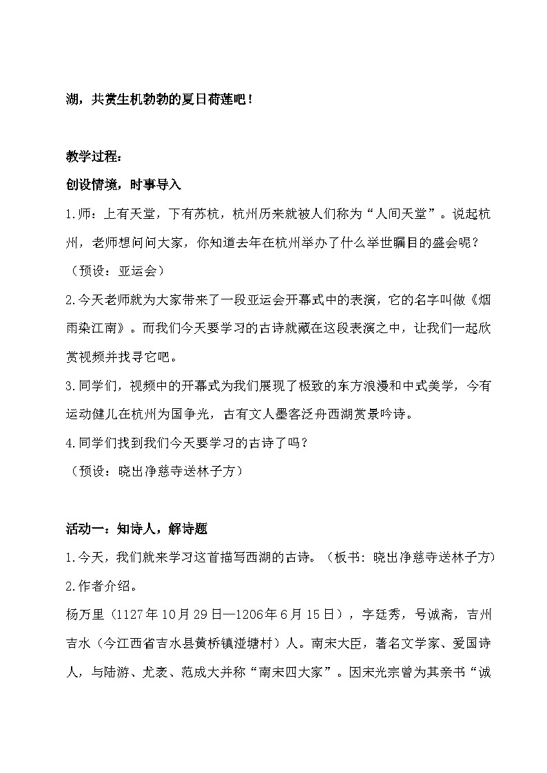 《古诗二首•晓出净慈寺送林子方》教学设计第2页