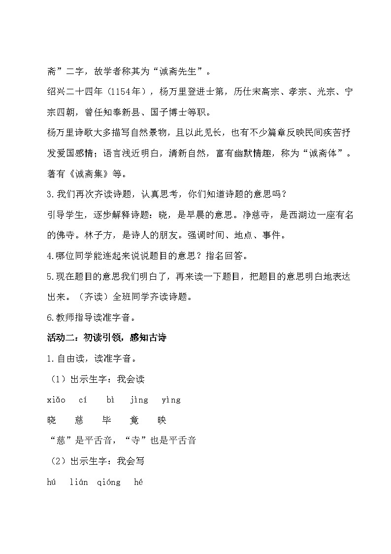 《古诗二首•晓出净慈寺送林子方》教学设计第3页