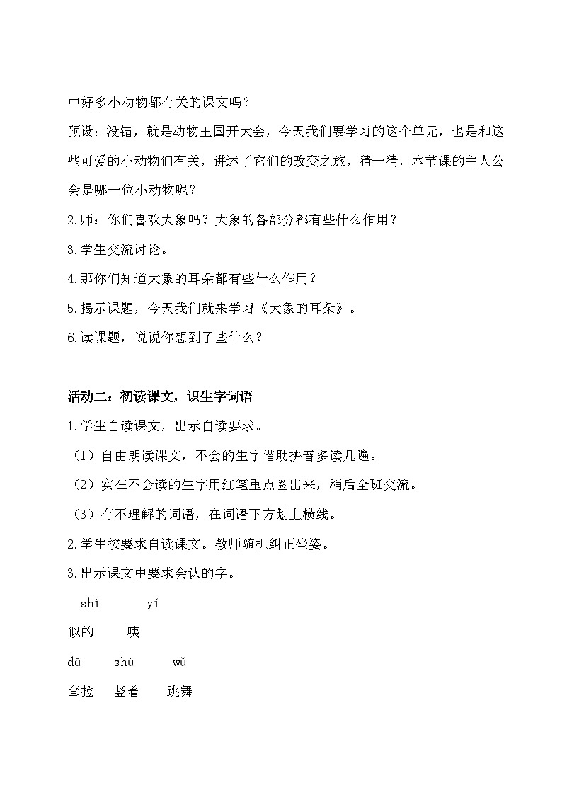 《大象的耳朵》教学设计第2页