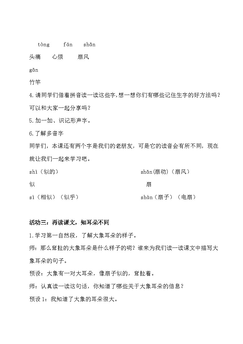 《大象的耳朵》教学设计第3页