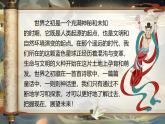 【任務型】部編版語文二下 第八單元《推開想象之門，再回世界之初》大單元導學（課件+教案+音視頻素材）