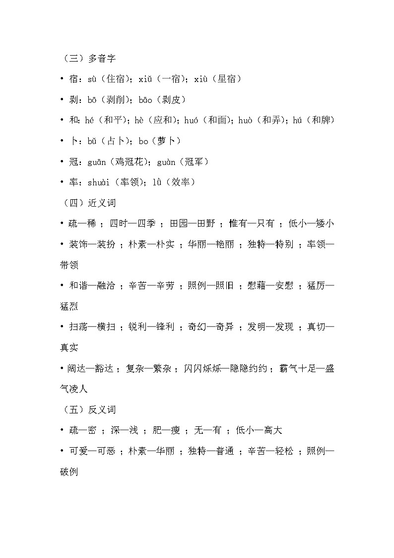 2024 - 2025学年语文四年级下册统编版第一单元知识清单第2页