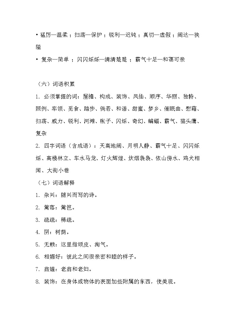 2024 - 2025学年语文四年级下册统编版第一单元知识清单第3页