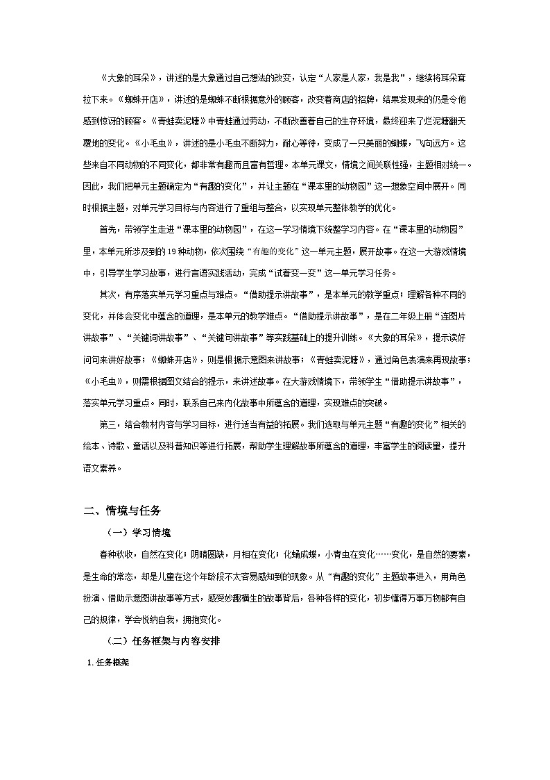 二下第7单元教师用书【大单元教学设计】 第2页