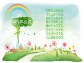 部編語文二下課文6學(xué)習(xí)（大單元教學(xué)課件 +大單元教學(xué)設(shè)計(jì)+作業(yè)設(shè)計(jì)）